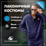 Утепленные костюмы — Турция! Врываемся в сезон красиво!