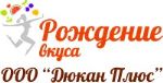 Дюкан Плюс — пищевые ароматизаторы оптом и в розницу