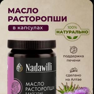 Масло расторопши в капсулах