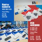 ПОСТУПИЛИ ФЛЕШКИ И КАРТЫ ПАМЯТИ