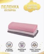 Пеленки кулирка ассорти однотон 3 шт Body-pillow