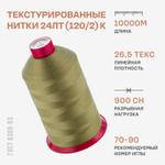 Текстурированные нитки Красная нить 24 ЛТ (120/2) К 10000м