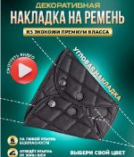 Треугольник адаптер ремня безопасности декоративная накладка