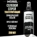 Спрей с морской солью MOREL 