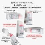 Солнцезащитный крем Dr. Different Double Defense Sunblock SPF50+/PA++++