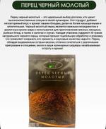 Черный молотый перец 30 грамм