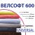 ВЕЛСОФТ 600