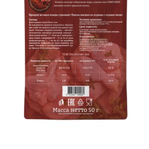 Чипсы мясные из курицы PERKY JERKY с перцем Чили(сухое мясо)