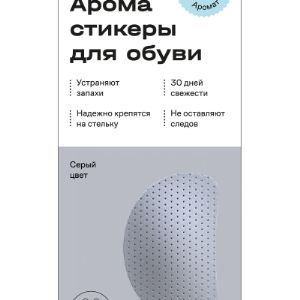 Арома стикер для обуви альпийский аромат ,цвет белый
Арома стикеры  - это ароматизатор (дезодорант) для обуви нового поколения.

Преимущества:

- До 30 дней беспрерывного освежающего и терапевтического действия.

- Производится только из высококачественных ЭКО материалов на основе натуральных эфирных масел.

- Подходят к обуви любого размера, вида, стиля, цвета и формы.
- Ароматы на выбор: благоухающий - Цветочный mix, тонизирующий - Фруктовый mix,успокаивающий - Альпийский mix.
Размер вкладыша всего 6*4 см, толщина - 2-3 мм. Форма и расположение 
ароматизирующих стикеров Aroma Sementi, у внутреннего края подъема 
стопы. Изделие надежно фиксируется на стельке обуви 
по принципу наклейки.