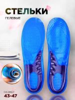 Стельки гелевые мягкие для обуви спортивные женские и мужские силиконовые амортизирующие ортопедичес DUOPLANTA BRH65-BIG