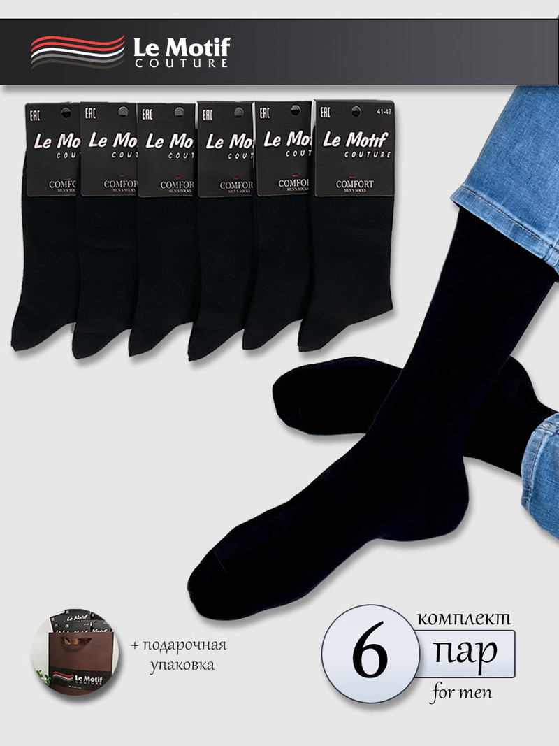 Носки высокие мужские Le Motif Couture "Executive Classic Comfort"