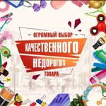 ►Всё по "одной цене" оптом