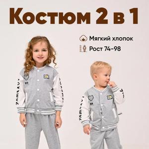 Детский спортивный костюм серый