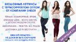 Шелди — тёплые леггинсы оптом