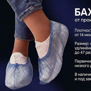 Бахилы от производителя. Плотность изделия от 14 мкм.