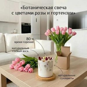 Характеристики товара:
Состав: 100 % натуральный соевый воск, ароматические масла
Время горения: до 80 часов
Размеры: ширина — 5,5 см, высота — 8 см
Аромат: цветочно‑медовый
Цвет: белый, розовый
Страна производства: Россия