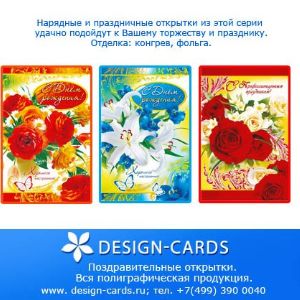 наша продукция-открытки. 