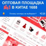 Оптовая площадка № 1 в Китае