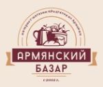 Армянский базар — оптовая база продуктов из Армении