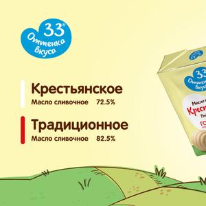 Масло сливочное тм «33 Оттенка вкуса»82.5%, фас.фольга по 200гр., ГОСТ, ЧЗ, МЕРКУРИЙ – 95 руб.
Масло сливочное тм «33 Оттенка вкуса» 72.5%, фас.фольга по 200гр., ГОСТ, ЧЗ, МЕРКУРИЙ – 88 руб.