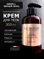 Крем для тела парфюмированный La Monne/Черный перец и амбра PBCBA4