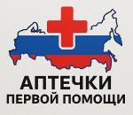 Продажа укомплектованных аптечек первой помощи оптом