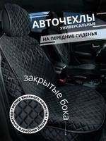 Чехол-Накидка на сиденья авто/ перед с бок/ черный с черным швом/ ЭЛМА/ Универсальные