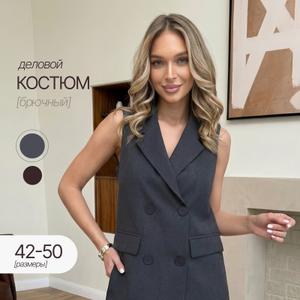 Деловой брючный костюм-двойка с лаконичным дизайном и идеальной посадкой. Подходит для офиса, переговоров и уверенных образов на каждый день.
Шьем под ключ или на давальческой основе.