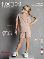 Костюм с шортами детский оверсайз ARDIROSE ФП-313
