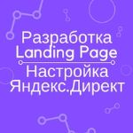 Разработка Лендинг Пейдж — разработка сайтов и продвижение