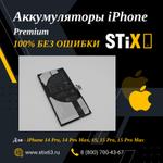 Поступление аккумуляторов для смартфонов APPLE