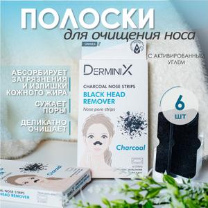 Очищающие полоски для носа с черным углем