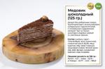 Торт Медовик шоколадный (без сахара)