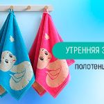 "Утренняя заря" обновила коллекцию полотенец