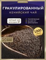 Чай черный — Кенийский гранулированный Essentea