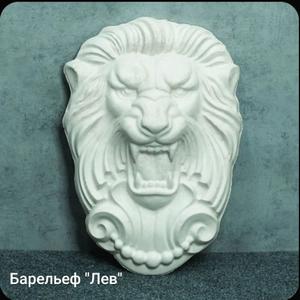 Барельеф &#34;Лев&#34;