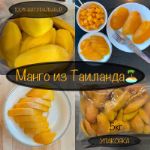 манго шоковой заморозки
