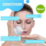 Тренд — озоновая косметика