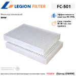 Фильтр салонный LEGION FILTER FC-501