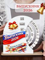 Вечный календарь Выпускникам "В добрый путь" ARTXL 2043176783931 2043176783931