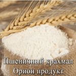 Крахмал нативный пшеничный, Россия