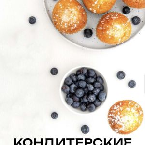 смесь для приготовления кондитерских изделий , кексы, крем, выпечка