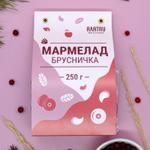 МАРМЕЛАД (250 гр): "БРУСНИЧКА", (ф/п, шубер) АТ-00002216