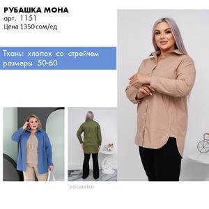 Рубашки женские плюс сайз. Производитель женской одежды больших размеров Ната-Шик, оптом от 1 линейки, размерный ряд  50-56 или 50-60