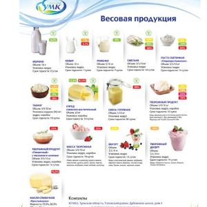Листовка ООО &#34;УМК&#34;. 