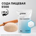 Сода пищевая Е500