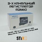 Недорогой 3-х канальный регистратор A2660