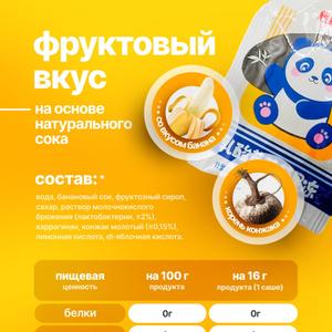 Энергетическая ценность 
Фруктовое желе из конжака с лактобактериями со вкусом банана 200гр