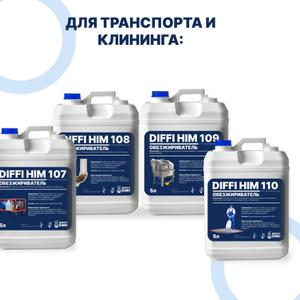 обезжириватели