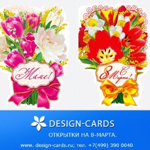 наша продукция-открытки на 8-е марта. 